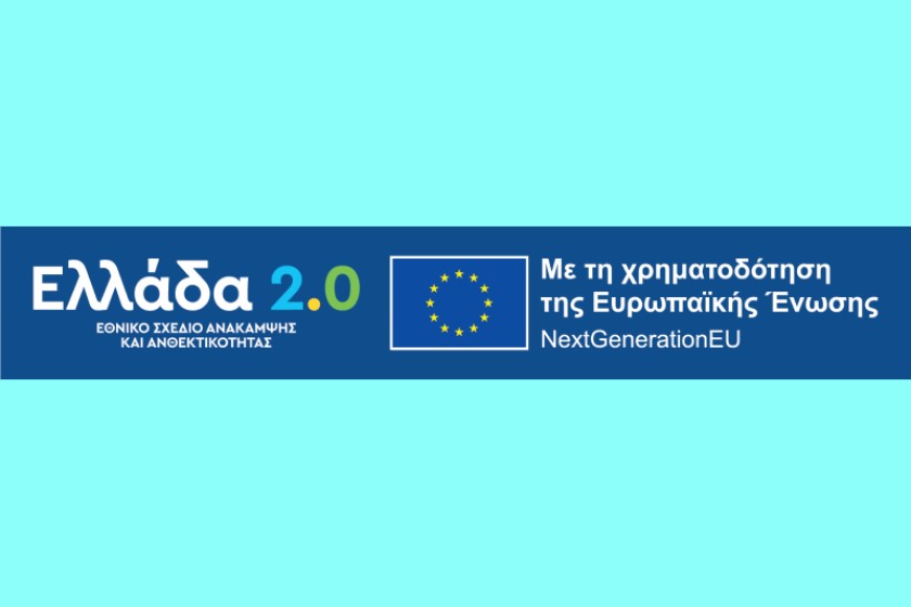 Πρόγραμμα Ελλάδα 2.0